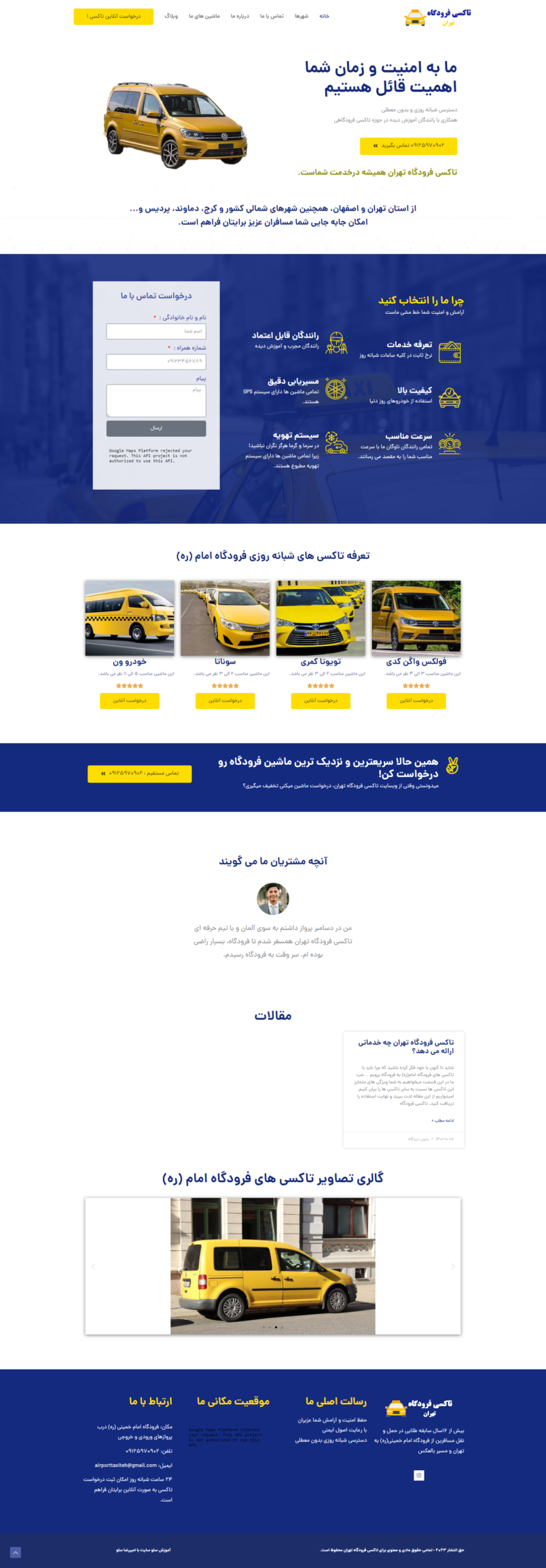 طراحی سایت تاکسی فرودگاه امام خمینی